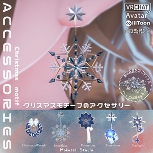 【3Dモデル】クリスマスアクセサリー・他（6点＋他5点）