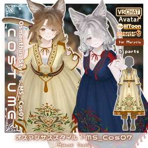 【マリシア対応】オスマンサススタイル：MS_Cos07 (5点)