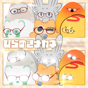 【45アバター対応】ひらめきメガネ Shiny Glasses【ギミック付き】 缩略图 15