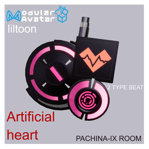 【MA対応・VRChat想定】Artificial heart V01