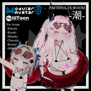 【MA対応・VRChat想定】-潮- For Avatar 6