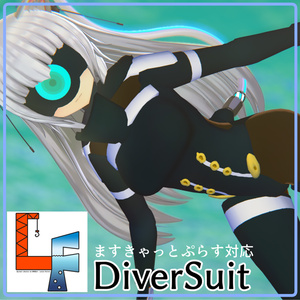 【ますきゃっとぷらす対応】DiverSuit