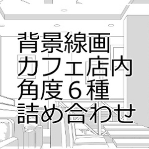 背景線画 カフェ２外観 漫画背景素材 ココ Booth