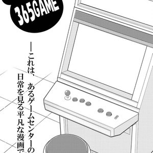 【DL版】365GAME本編＋番外編