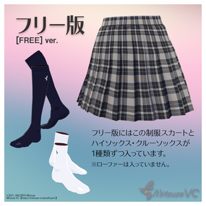 【無料版あり】女子制服スカートセット【VRoid】