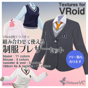 【無料版あり】女子制服ブレザーセット【VRoid】
