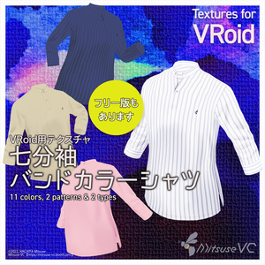 【無料版あり】七分袖バンドカラーシャツ【VRoid】