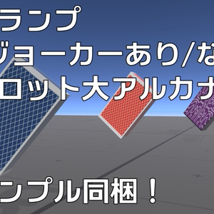 【VRChatワールドギミック】カードデッキシステム【サンプルつき】 缩略图 2