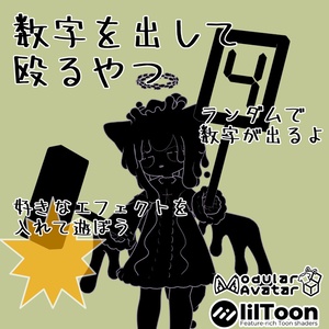 【VRChatアバターギミック】数字を出して殴るやつ