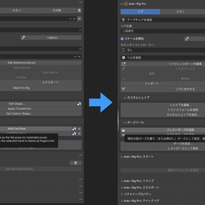Blender AutoRigPro翻訳モジュール