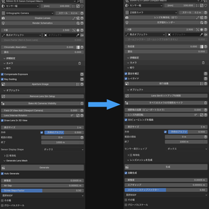 Blender LensSim翻訳モジュール