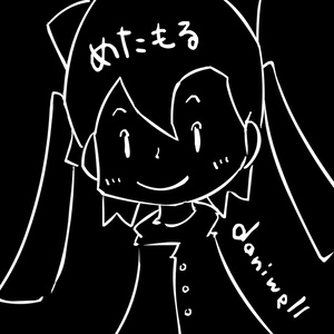めたもる