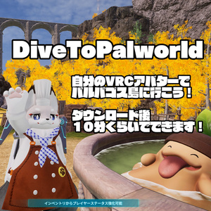 【移転しました】DiveToPalworld → Uchinoko for Palworld