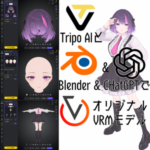 Gen3DtoVRM　━━3D生成AIモデルをVRM化するためのBlender補助ツール━━