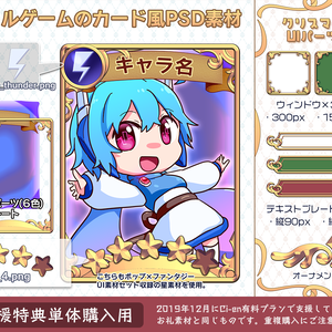 ソシャゲカード風PSD素材＋クリスマスカラーのUIパーツセット【単体販売版】
