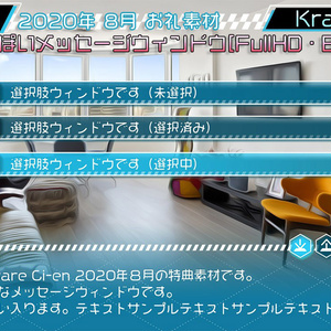 現代っぽいメッセージウィンドウ【単体販売版・フルHD対応】