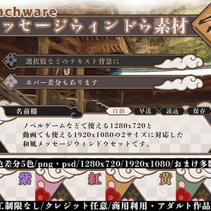 Krachware メッセージウィンドウ素材 VOl.2「和」