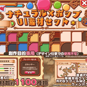 ナチュラル×ポップ UI素材セット