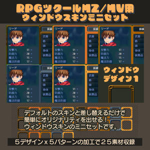RPGツクールMZ/MV用ウィンドウスキンミニセット