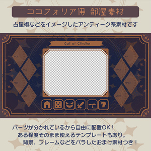 ココフォリア用部屋素材《星》