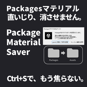 【無料、VRChat/Unity】Packagesマテリアル自動救出ツール