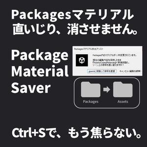 【VRChat/Unity】Packagesマテリアル自動救出ツール