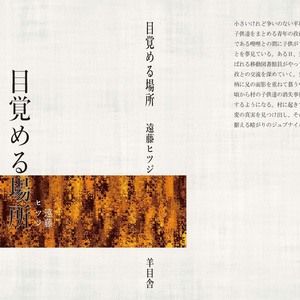 羊目舎 Booth