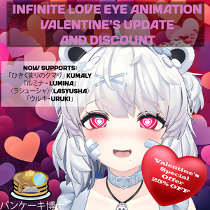 【Infinite Love Eye Animation / 無限の愛の目アニメーション】 【15アバター対応】