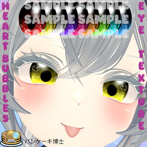 💖Heart Bubbles Eye Texture / ハートバブルアイテクスチャ💖 【15アバター対応】 缩略图 3