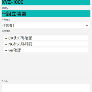【体験版】【FreeDL】設備点検の紙・Excel管理をやめる方法｜監査対応 点検記録システム