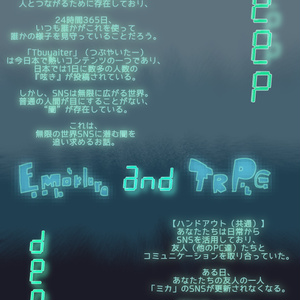 エモクロアTRPG「Deep And Deep」