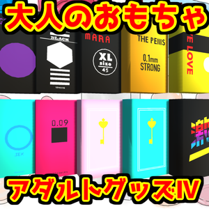 大人のおもちゃ・アダルトグッズⅣ(10点) アクセサリーToy (all 10 kinds) of adult