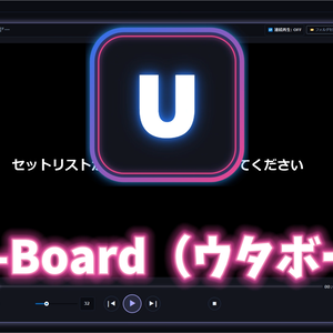 Uta-Board（ウタボード）