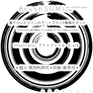 Brush SUMI [Illustrator専用ブラシファイル]【無料】