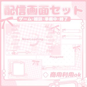 VTuber・配信者向け 動く配信オーバーレイセット