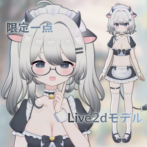 【限定一点】うしメイド【Live2dモデル】【VTS対応】