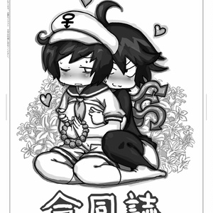 村紗オナ禁
