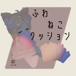 【MA対応】どこでも！ふわねこクッション