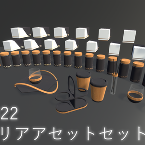 【VRC向け】Vket2022インテリアアセットセット【3Dモデル】