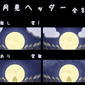 IRIAMお月見ヘッダー
