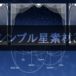 【ICICA】シンプル星素材3