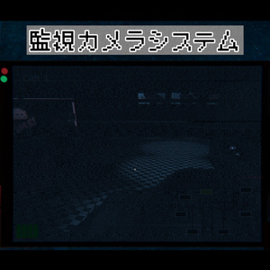 監視カメラシステム
