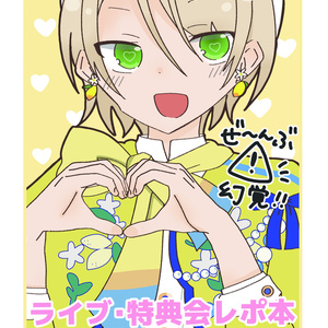 白鳥藍良 9/22新刊サンプル「きみに会える日！」 - 末期のマンガ #新刊