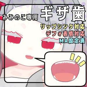 [Lip-Sync Compatible] Mimi-no-ko Exclusive Jagged Teeth