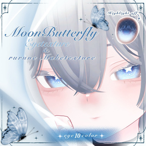 [eye17アバター対応]MoonButterfly eye &  Rurune Make