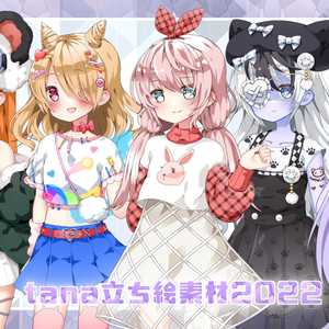 tana立ち絵素材#少女ver1.2