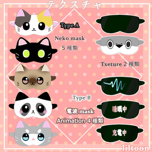 動ける Eye Mask  8 Avatars 対応 缩略图 11