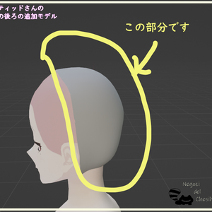 【センティッド専用】あたまの後ろの追加メッシュ【無料配布】