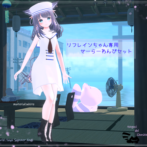 【リフレインちゃん専用】セーラーワンピせっと