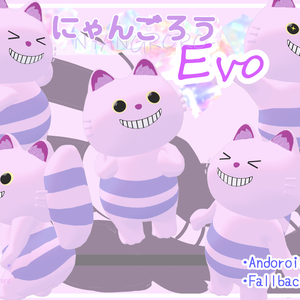 【３Ｄモデル】ちぇしゃねこのにゃんごろうEvo【無料】